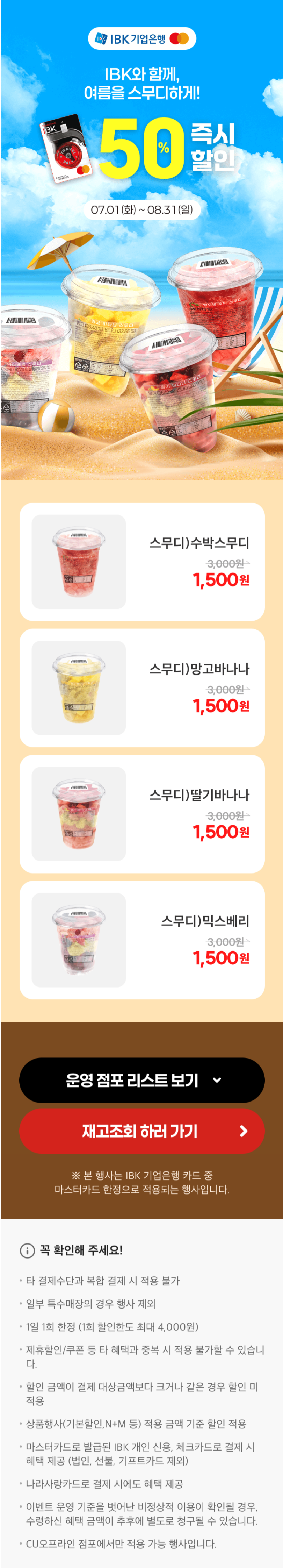 [CU편의점] 7월 슈퍼세일 & 주요 할인 행사 정리 (7/1~31)_5.png