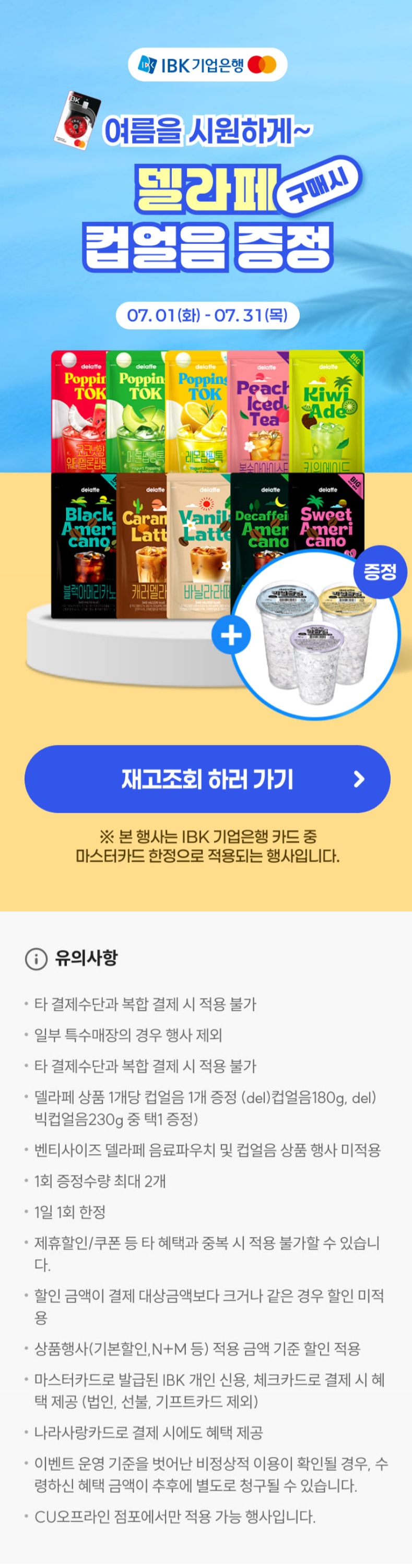 [CU편의점] 7월 슈퍼세일 & 주요 할인 행사 정리 (7/1~31)_6.jpg