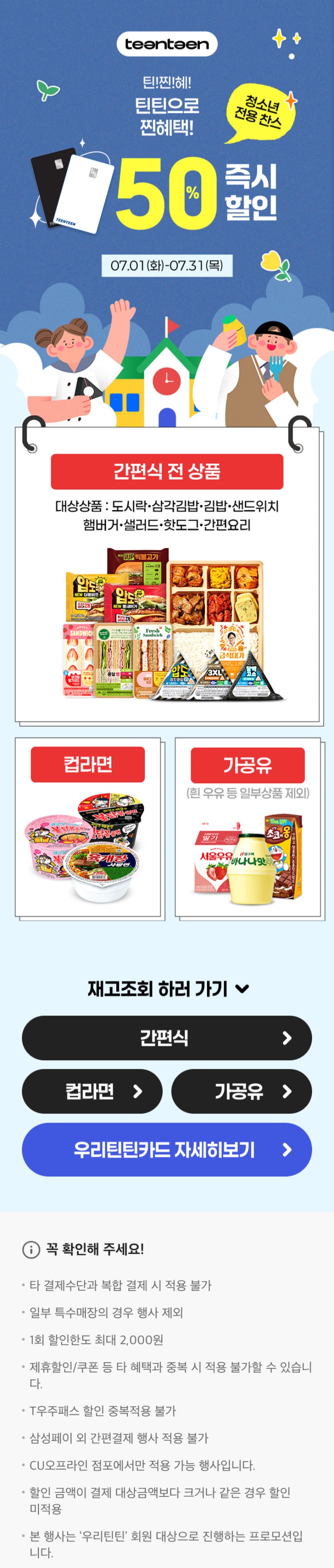 [CU편의점] 7월 슈퍼세일 & 주요 할인 행사 정리 (7/1~31)_14.jpg