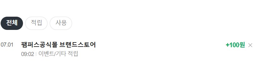 [네이버페이] 알림 받기 100원_2.png