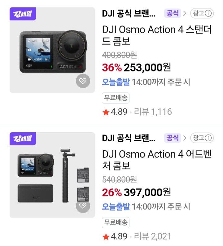 [네이버] DJI 오즈모 액션 4 스탠다드 콤보 / 253,000원 외_1.jpg
