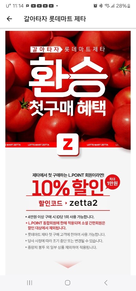 [롯데제타]첫구매 만원할인 프로콘2 99800원  네이버페이 2000P_1.jpg