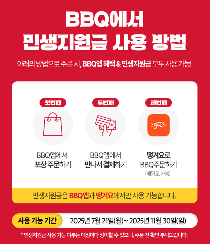 [BBQ앱] 치킨 한마리 이상 주문시 황금올리브 반마리 증정 (7/26~31)_2.png