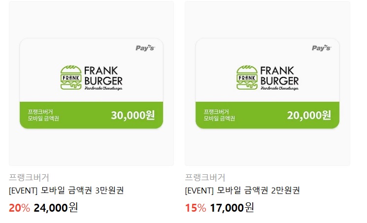 [카톡선물하기] 프랭크버거 금액권 15~20% 할인 (7/28~)_1.jpg
