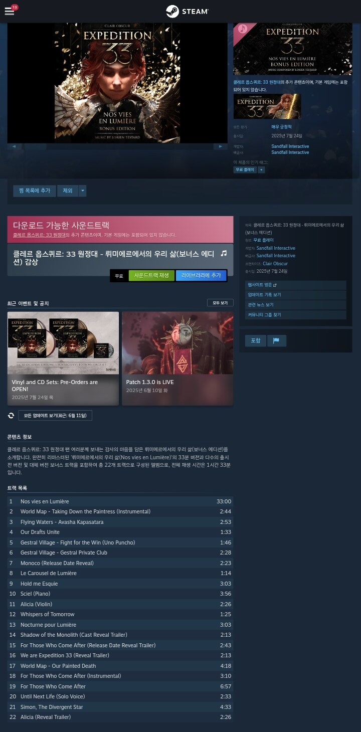 [스팀] 클레르 옵스퀴르: 33 원정대 - OST DLC 무료_1.jpg