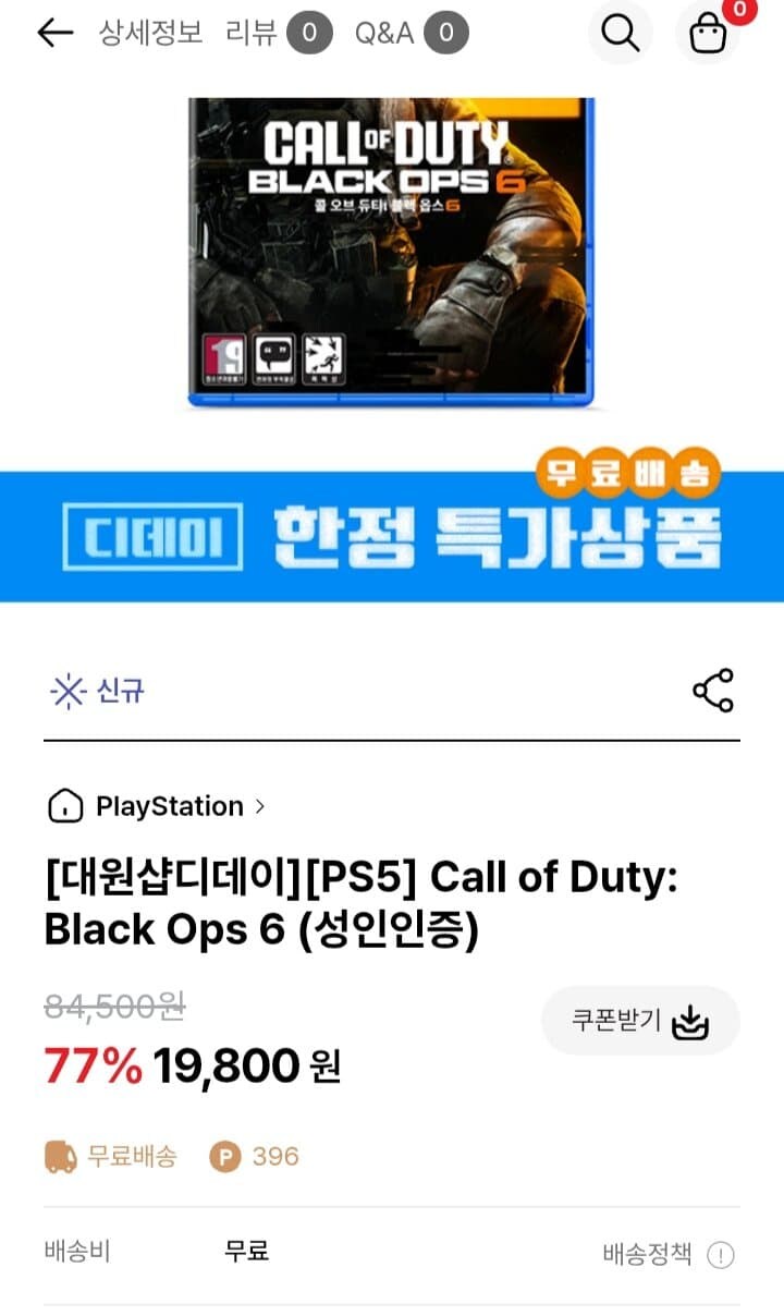 [대원샵] PS5 콜오브듀티 블랙옵스6 19800원_1.jpg