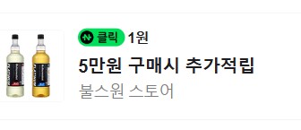 [네이버페이] 클릭 적립 1원_1.png