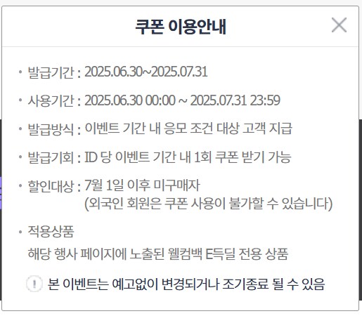 [지마켓] 7월 미구매 전용 100원 쿠폰 딜 (100원/무료)_1.png