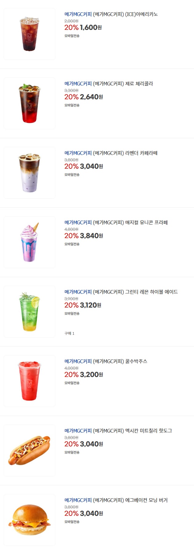 [지마켓] 메가커피 메뉴 20% 할인 (8/1~)_1.jpg