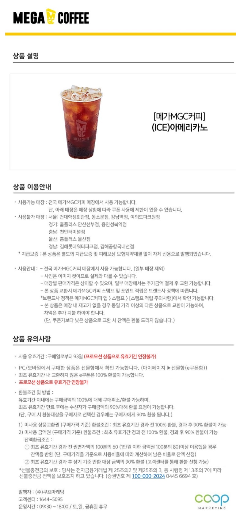 [지마켓] 메가커피 메뉴 20% 할인 (8/1~)_2.jpg