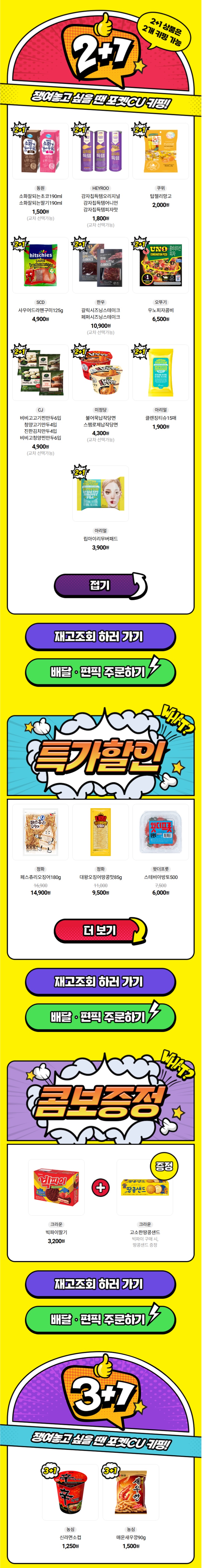 [CU편의점] 8월 슈퍼세일 & 주요 할인 행사 정리 (8/1~31)_2.jpg