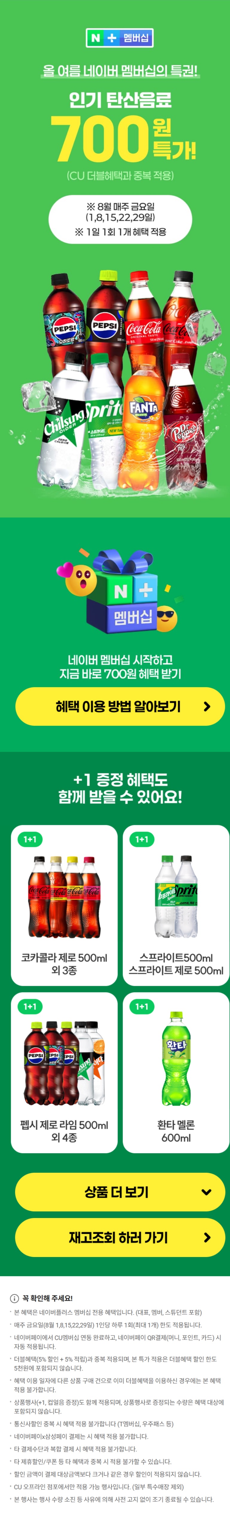 [CU편의점] 8월 슈퍼세일 & 주요 할인 행사 정리 (8/1~31)_3.jpg