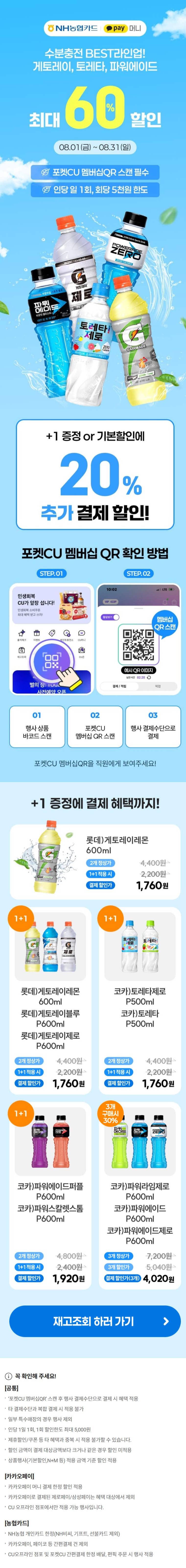 [CU편의점] 8월 슈퍼세일 & 주요 할인 행사 정리 (8/1~31)_4.jpg