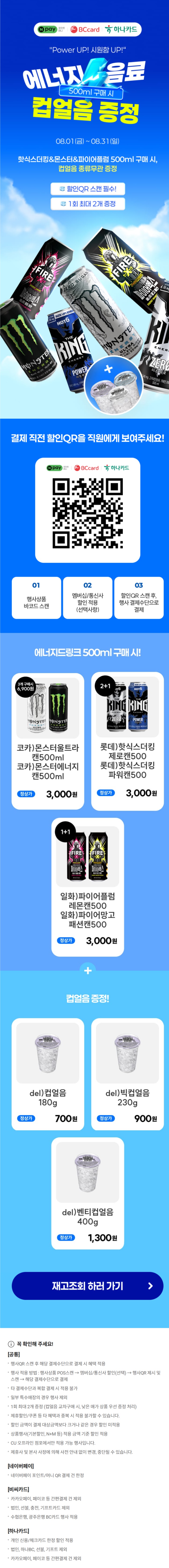 [CU편의점] 8월 슈퍼세일 & 주요 할인 행사 정리 (8/1~31)_5.jpg