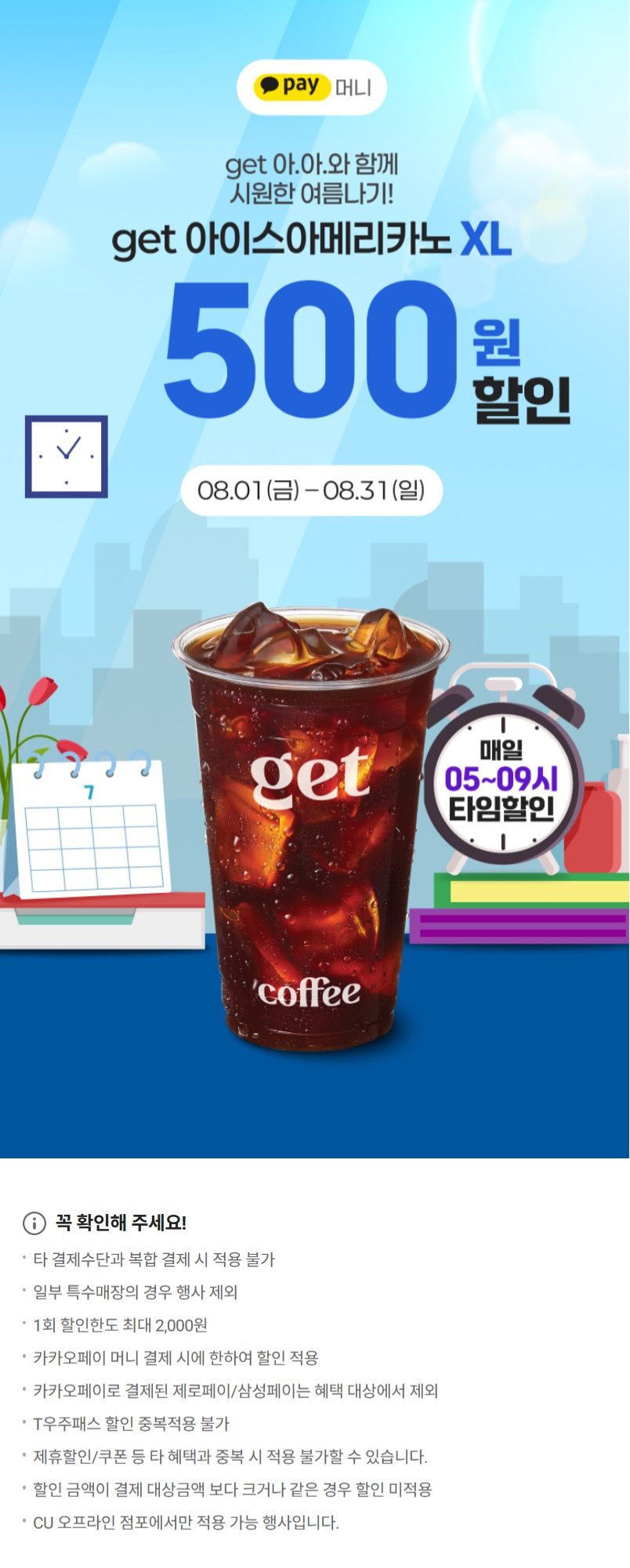 [CU편의점] 8월 슈퍼세일 & 주요 할인 행사 정리 (8/1~31)_6.jpg