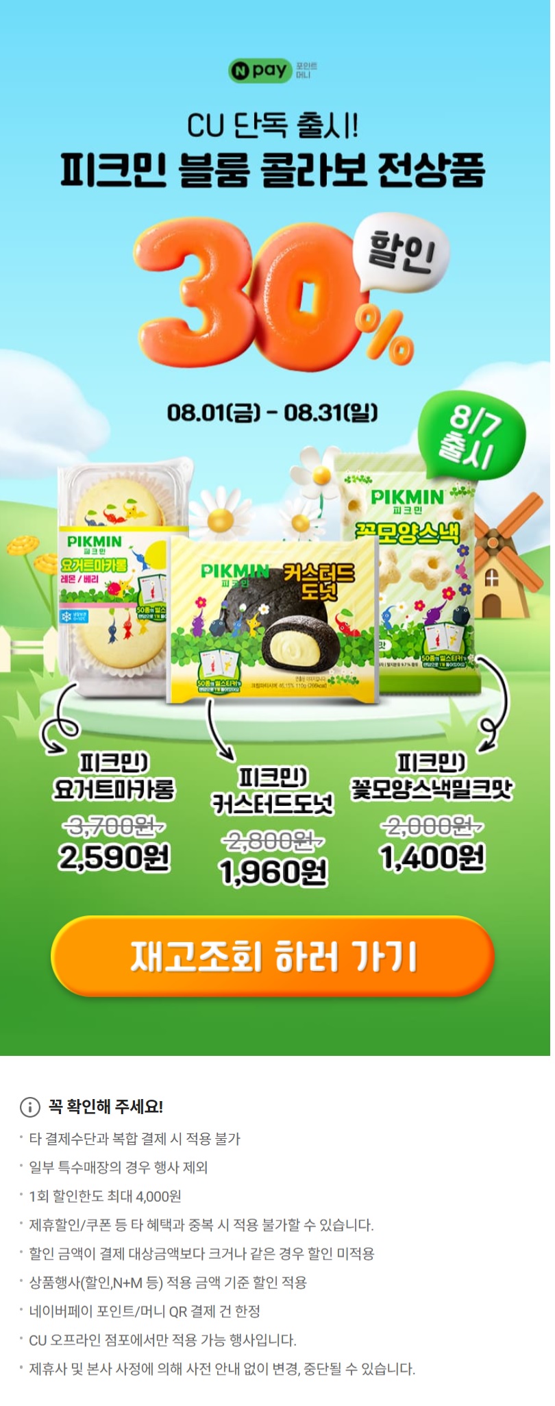 [CU편의점] 8월 슈퍼세일 & 주요 할인 행사 정리 (8/1~31)_7.jpg