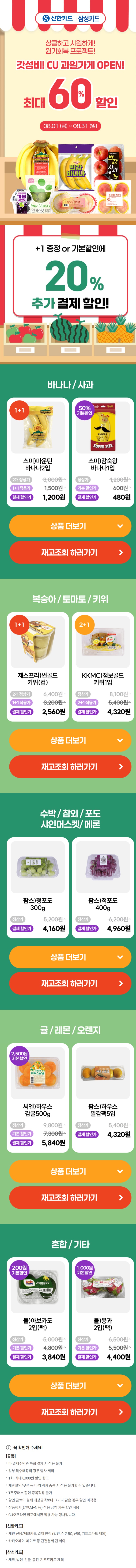 [CU편의점] 8월 슈퍼세일 & 주요 할인 행사 정리 (8/1~31)_9.jpg