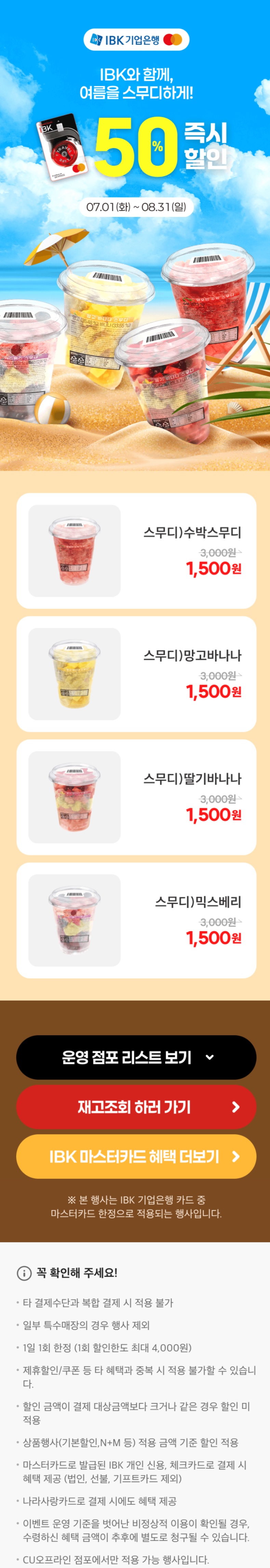 [CU편의점] 8월 슈퍼세일 & 주요 할인 행사 정리 (8/1~31)_10.jpg