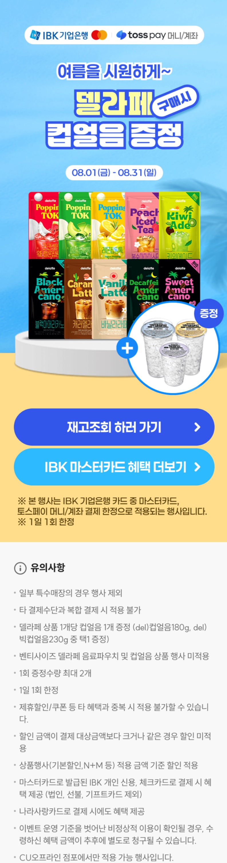 [CU편의점] 8월 슈퍼세일 & 주요 할인 행사 정리 (8/1~31)_11.jpg