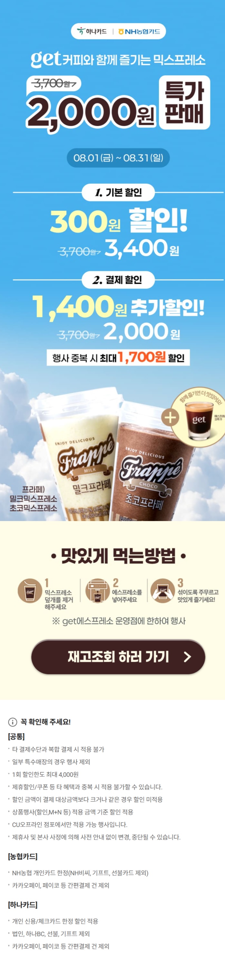 [CU편의점] 8월 슈퍼세일 & 주요 할인 행사 정리 (8/1~31)_12.jpg