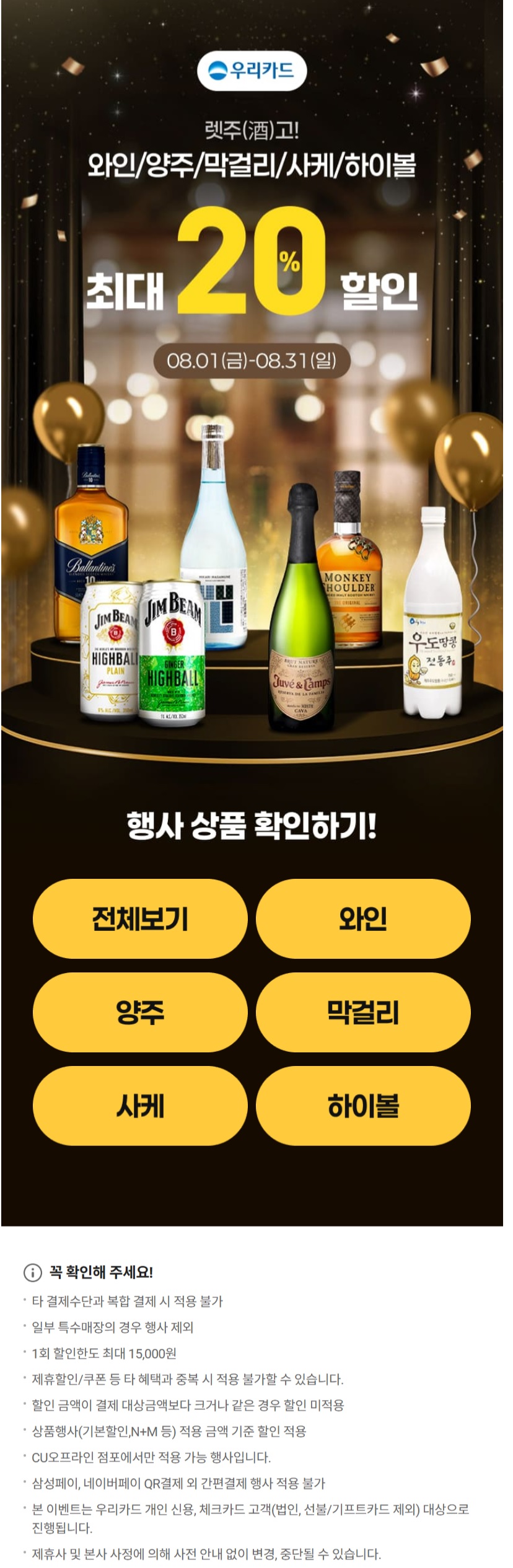 [CU편의점] 8월 슈퍼세일 & 주요 할인 행사 정리 (8/1~31)_13.jpg