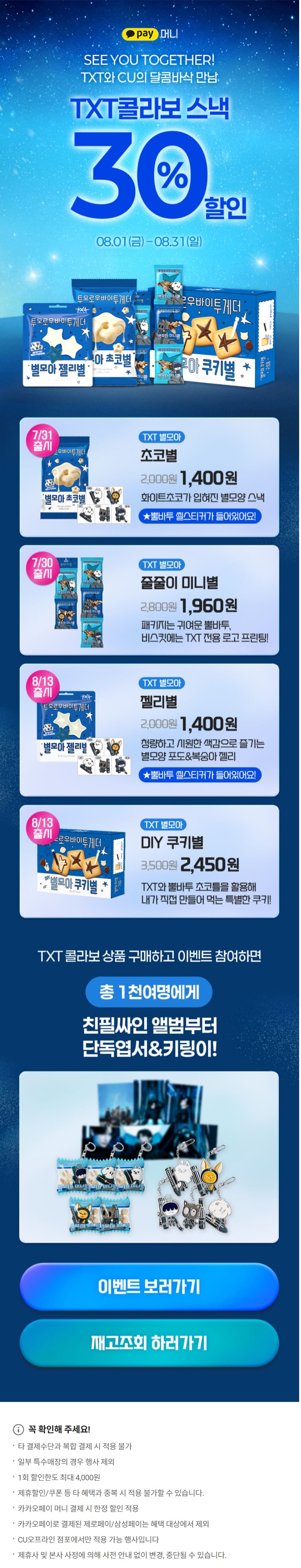 [CU편의점] 8월 슈퍼세일 & 주요 할인 행사 정리 (8/1~31)_15.jpg