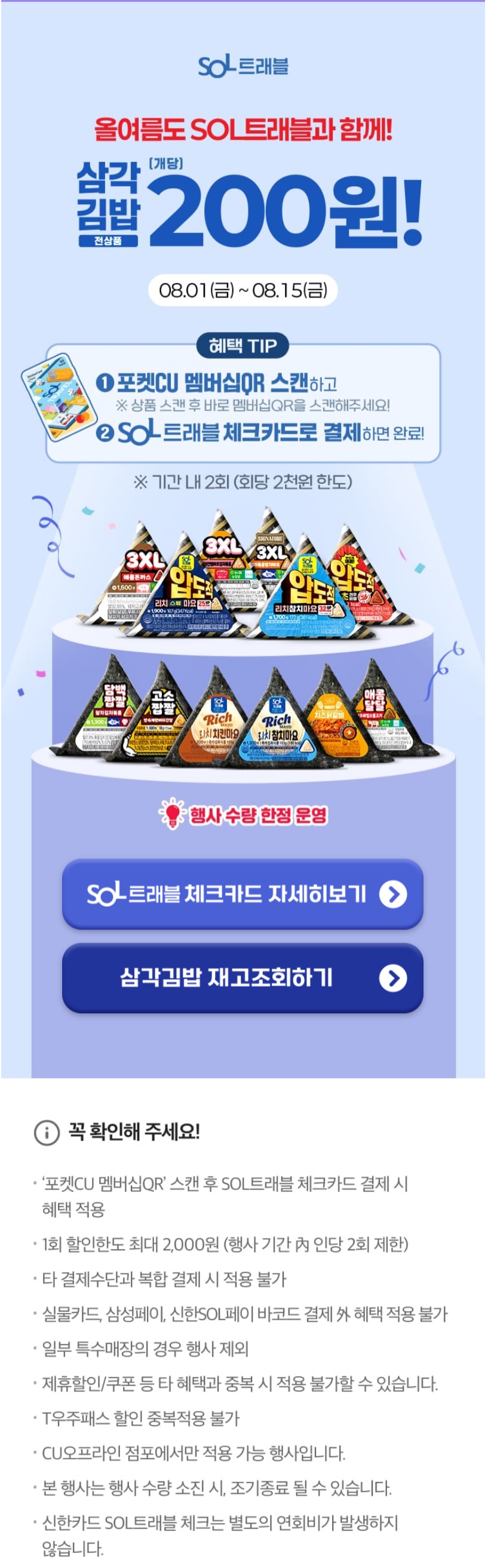 [CU편의점] 8월 슈퍼세일 & 주요 할인 행사 정리 (8/1~31)_16.jpg
