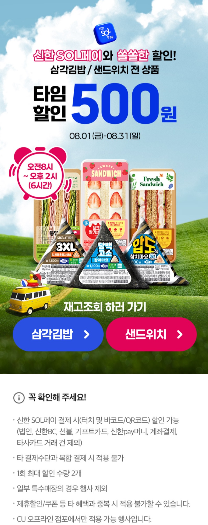 [CU편의점] 8월 슈퍼세일 & 주요 할인 행사 정리 (8/1~31)_17.jpg