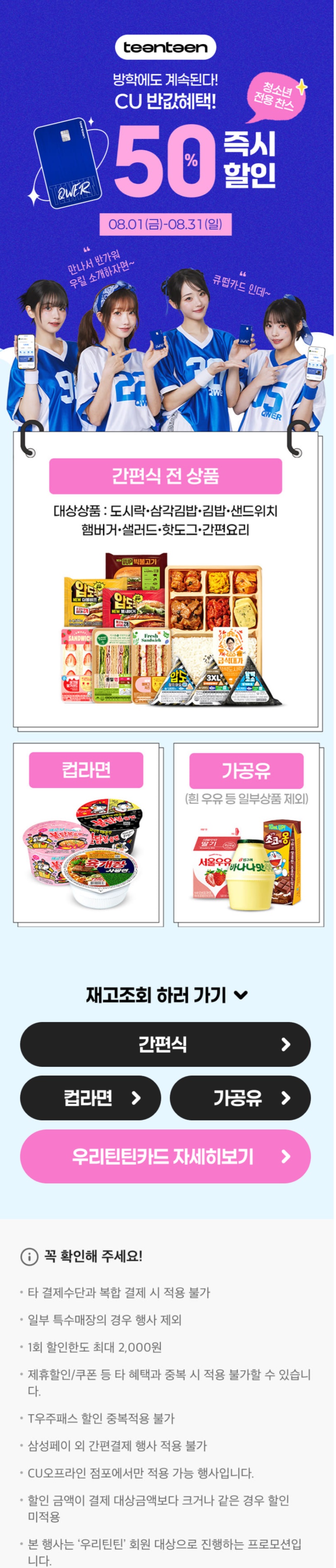 [CU편의점] 8월 슈퍼세일 & 주요 할인 행사 정리 (8/1~31)_18.jpg