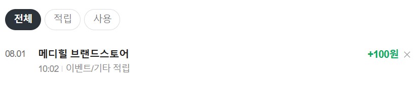 [네이버페이] 알림 받기 100원_3.png