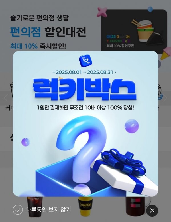 (신한카드) 신한 기프트샵 럭키박스_1.jpg