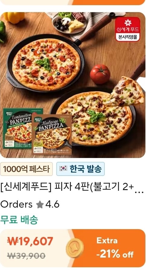 (알리) 신세계 냉동 피자 8판 28,401원 (코인 할인)_2.jpg