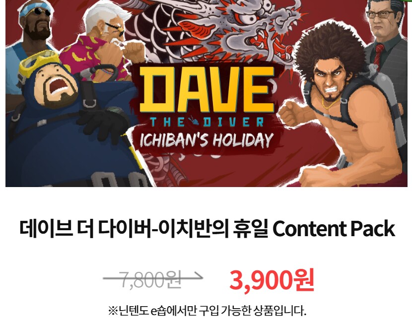 [한국닌텐도e숍] 퍼블리셔별 DL판 할인 정리 (가격 본문)_57.png