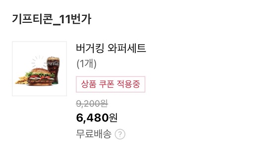 [11번가] 버거킹 세트&콤보 최대 45% 토스페이머니 추가 할인 (8/4~10)_2.jpg