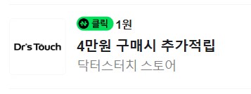 [네이버페이] 클릭 적립 1원_1.png