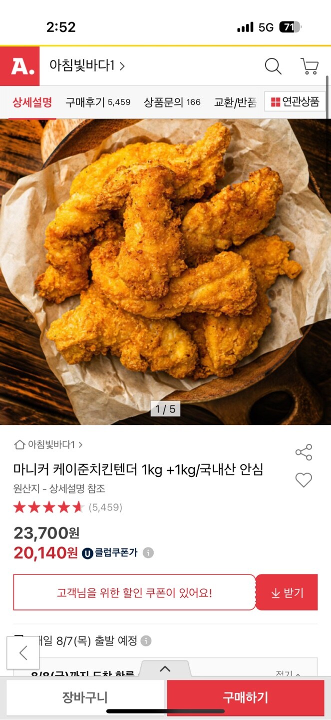 [옥션] 마니커 케이준 치킨텐더 1kg   1kg (20,140원/ 유클)_1.png