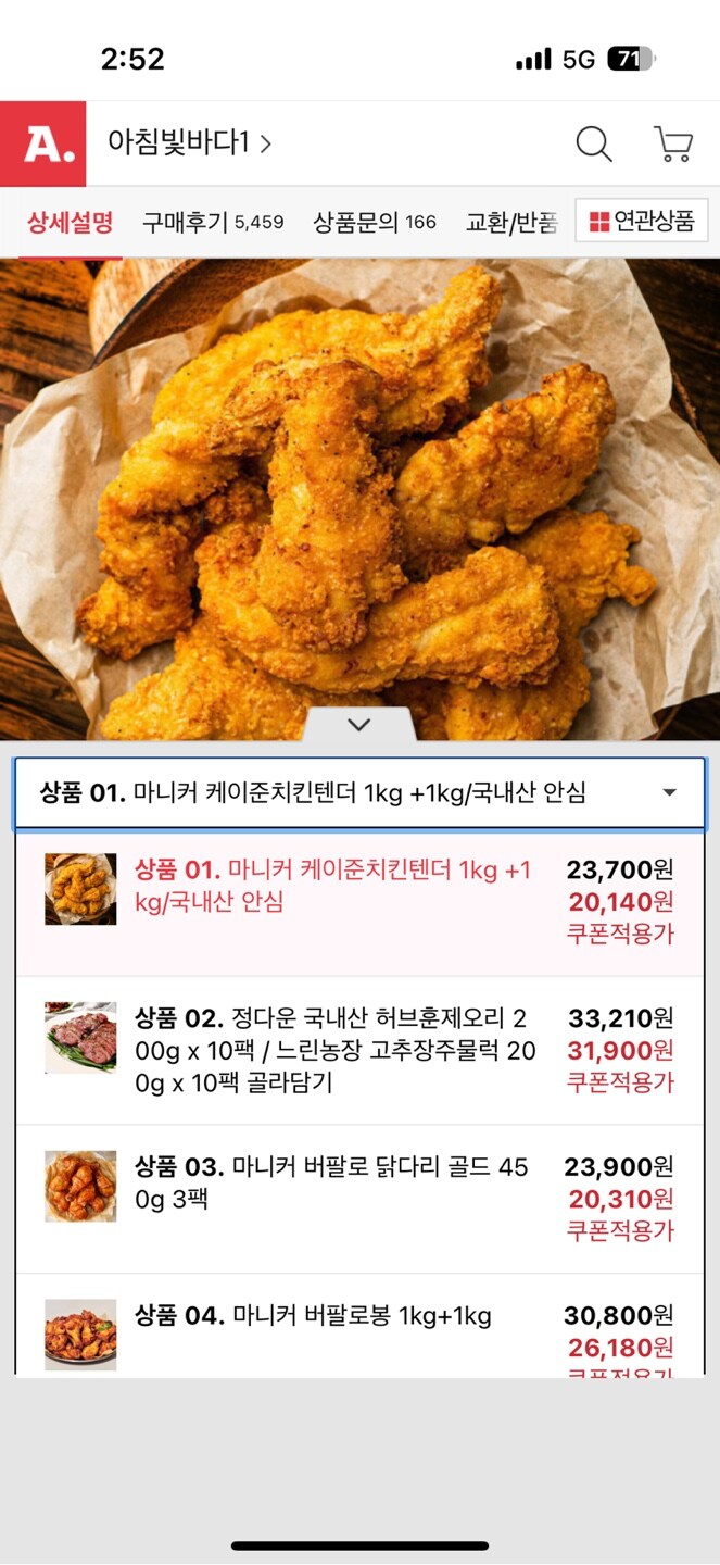 [옥션] 마니커 케이준 치킨텐더 1kg   1kg (20,140원/ 유클)_2.png