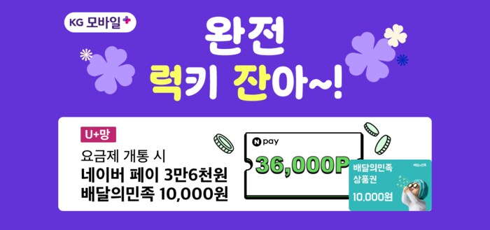 KG모바일 평생요금제 N페이 36000원 지급 2940원,유심비 무료_1.png