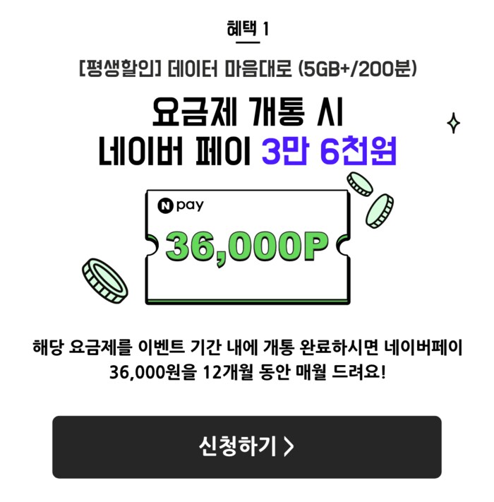 KG모바일 평생요금제 N페이 36000원 지급 2940원,유심비 무료_2.png