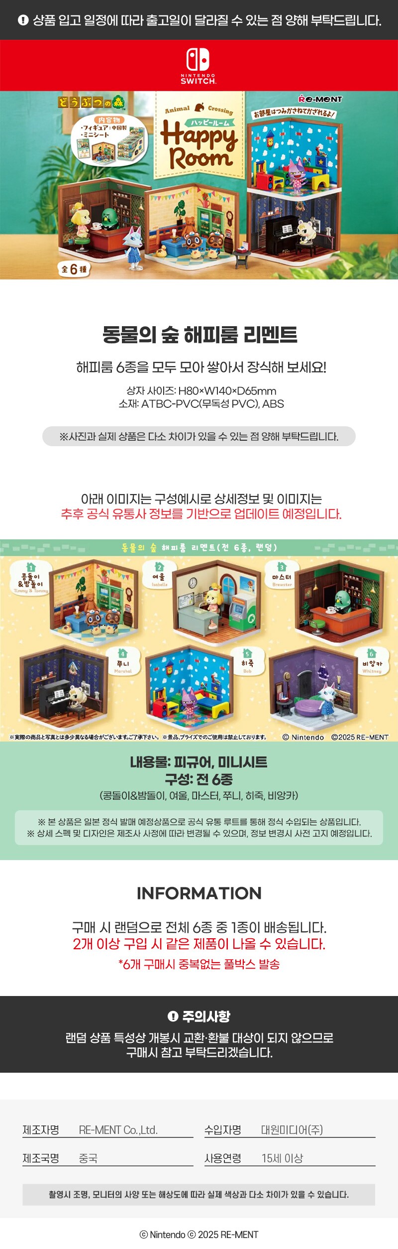 [대원샵] 동물의 숲 해피룸 리멘트 풀박스 예약판매_2.png