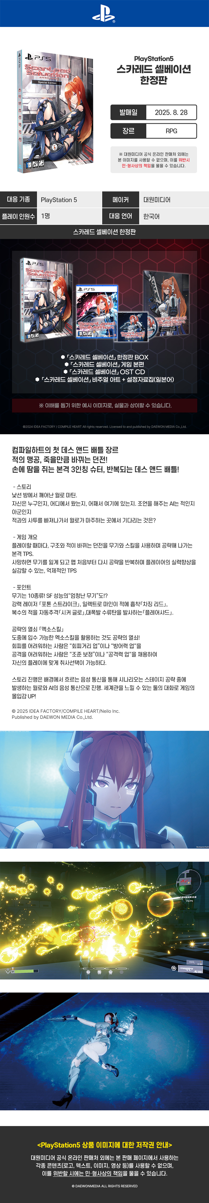 [대원샵] PS5 스카레드 셀베이션 한정판 예약 판매 / 79,800원_1.jpg