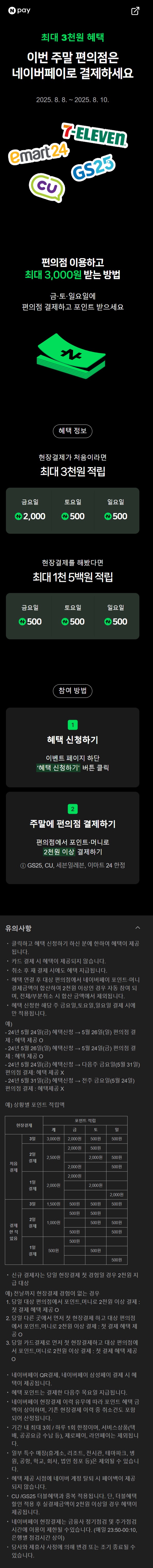 [네이버페이] 금/토/일은 편의점 가는날 멤버십 CU탄산 700원 (8/8~10)_1.jpg