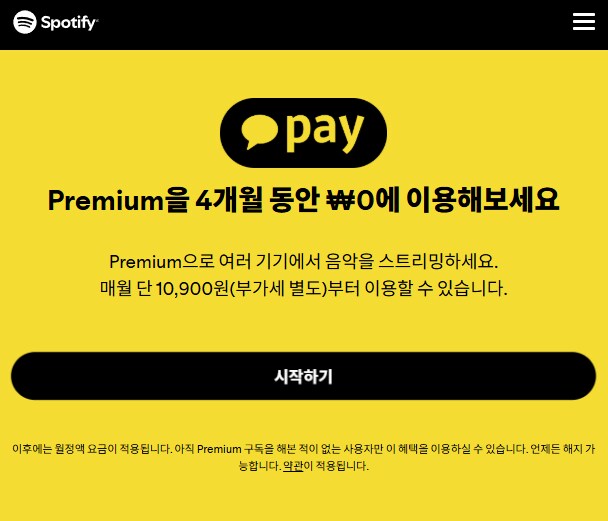 [스포티파이] 신규회원 프리미엄 4개월 무료_1.png