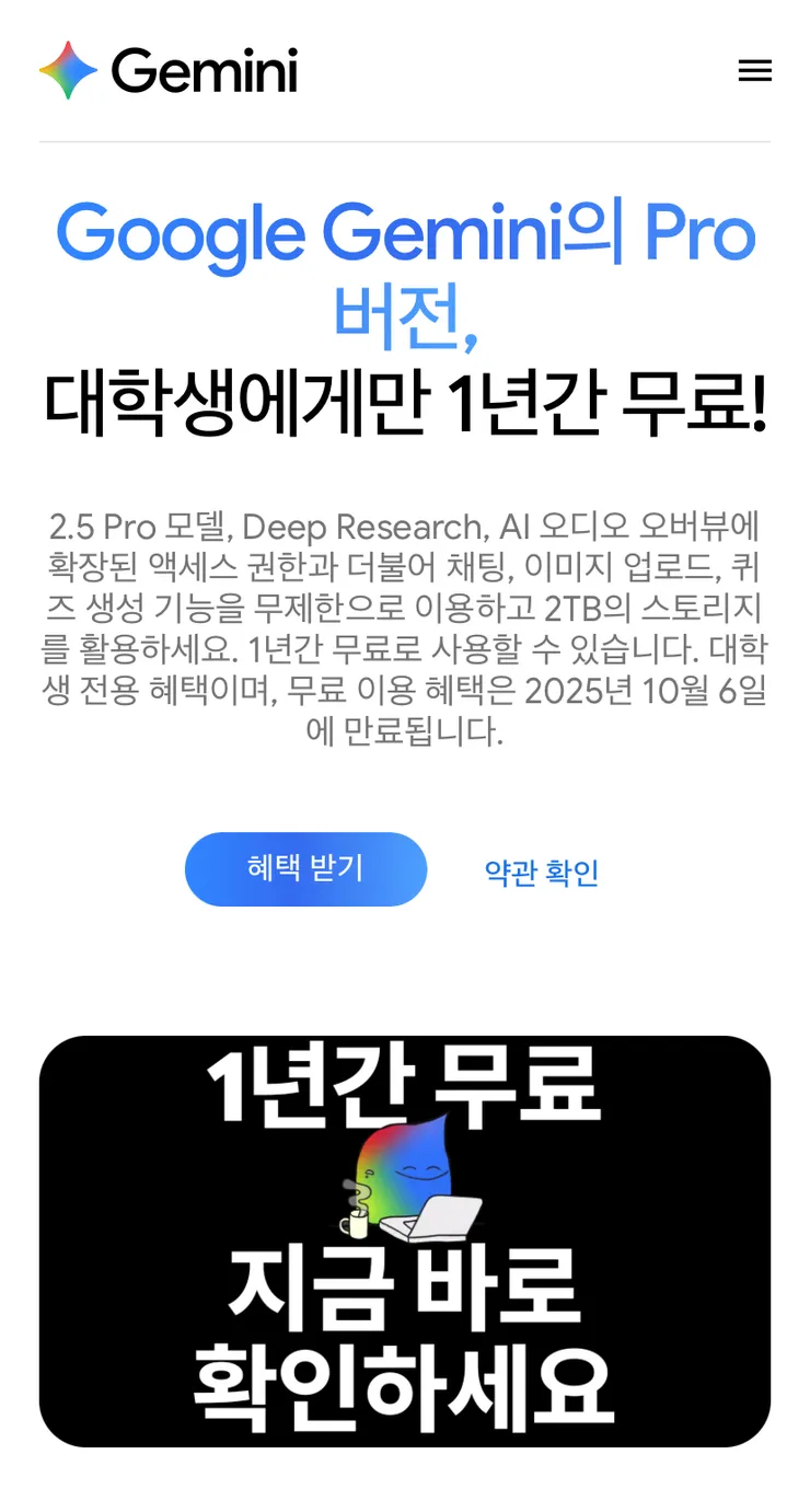 [구글] 대학생 (졸업이후도 가능) 제미니프로 구글드라이브2TB 1년무료_1.webp