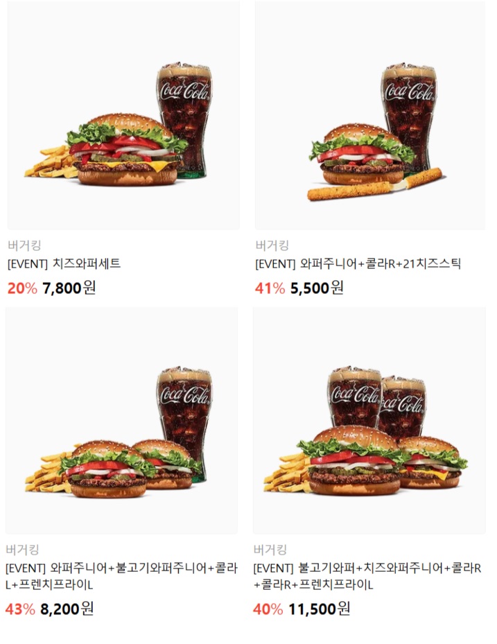 [카톡선물하기] 버거킹 세트&콤보 최대 43% 할인 (8/11~17)_1.jpg