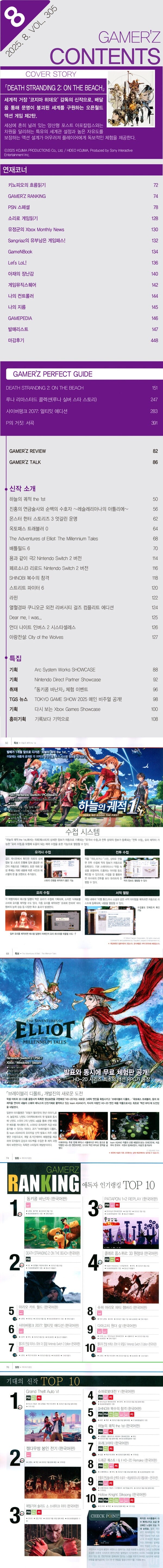 [G마켓] 게이머즈 8월호 15,290원 ( 4대 카드 / 무료배송 )_2.jpg