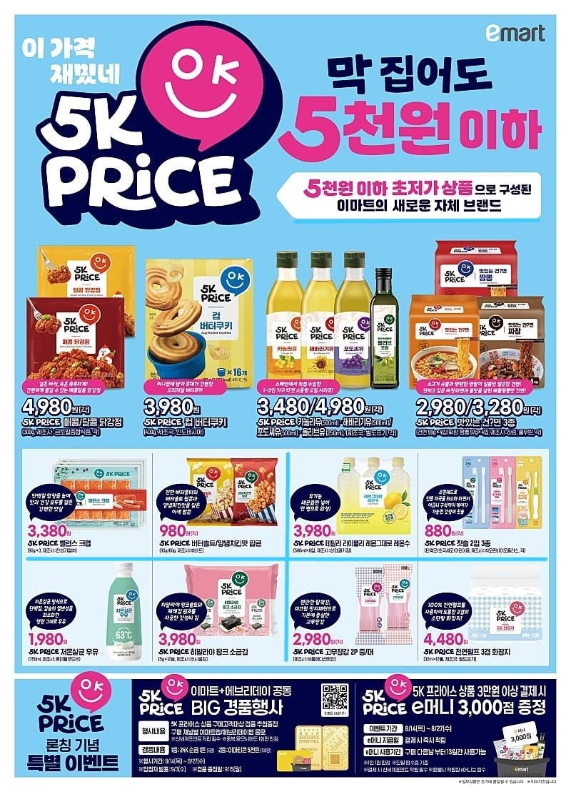 [대형마트] 홈플러스&롯데마트&이마트 이번주 전단행사 (8/14~20)_27.jpg