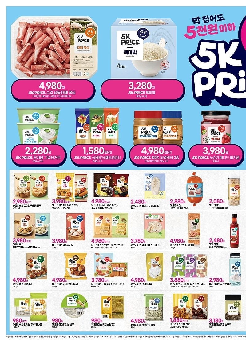 [대형마트] 홈플러스&롯데마트&이마트 이번주 전단행사 (8/14~20)_28.jpg