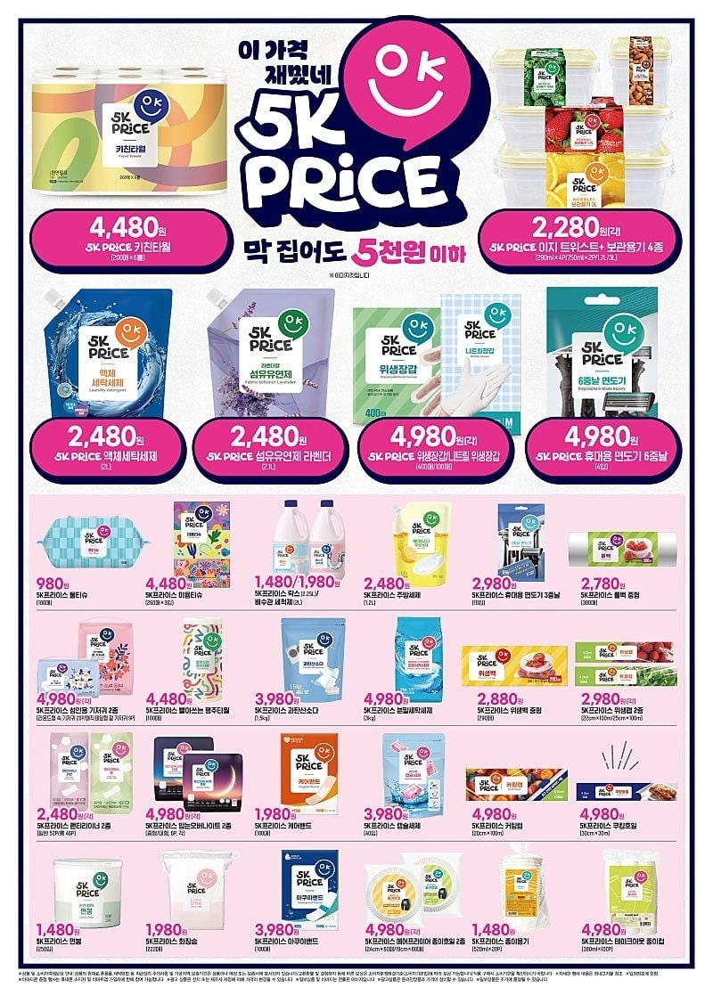 [대형마트] 홈플러스&롯데마트&이마트 이번주 전단행사 (8/14~20)_30.jpg