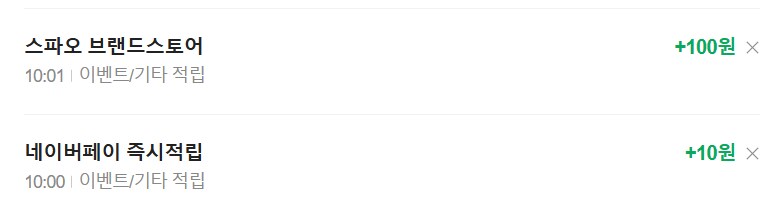 [네이버페이] 클릭 적립 10원_4.png